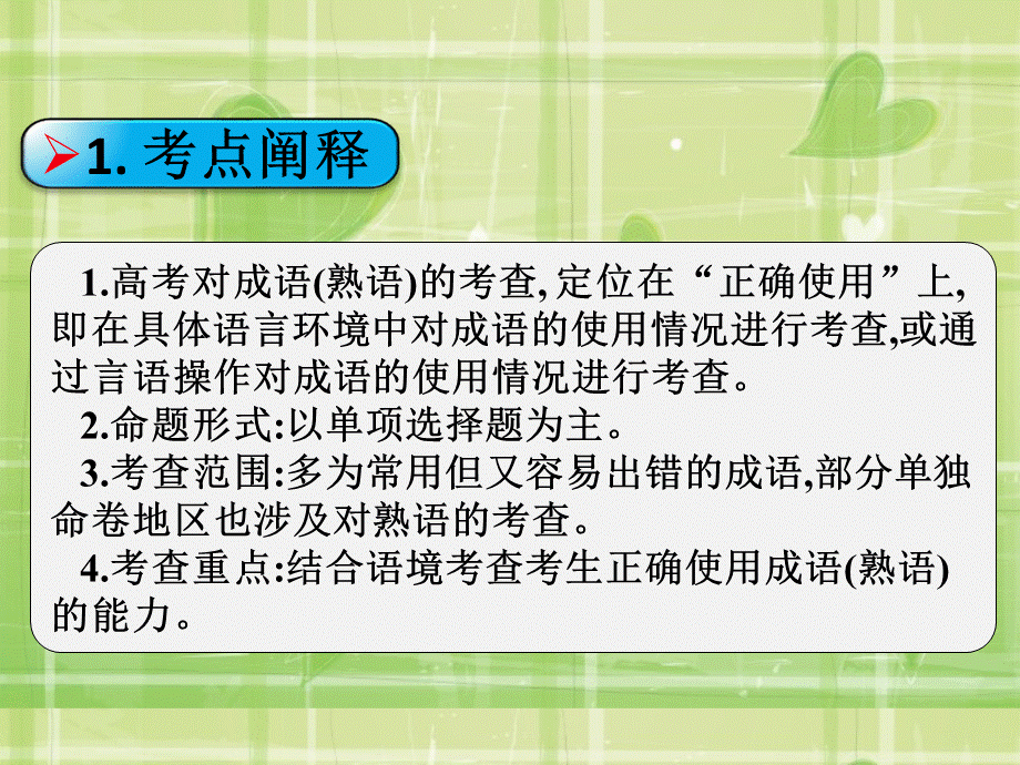 正确运用成语(重复赘余).ppt_第2页