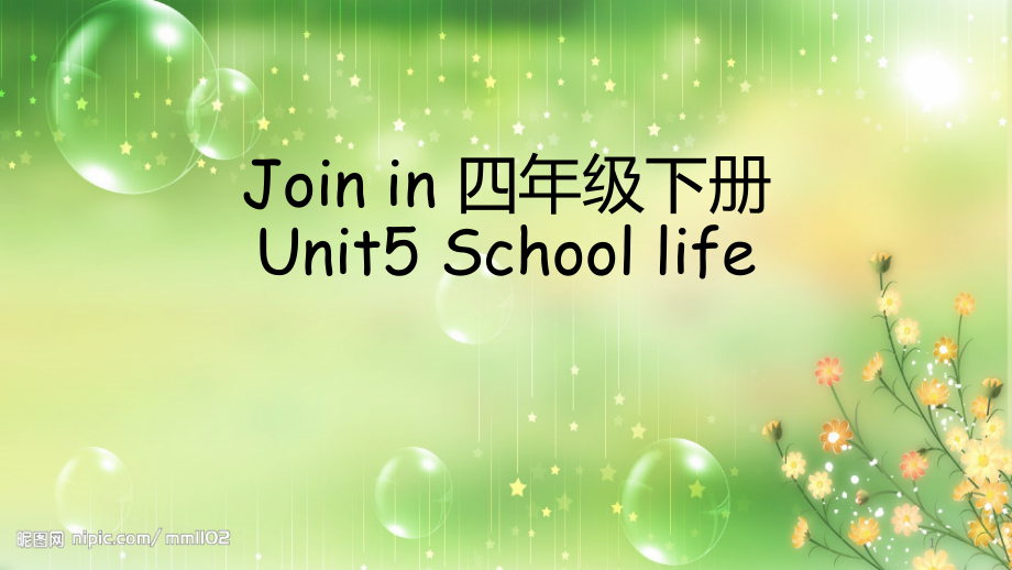 Join-in-四年级下册-unit5-school-life课件1.0.pptx_第1页