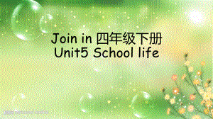 Join-in-四年级下册-unit5-school-life课件1.0.pptx