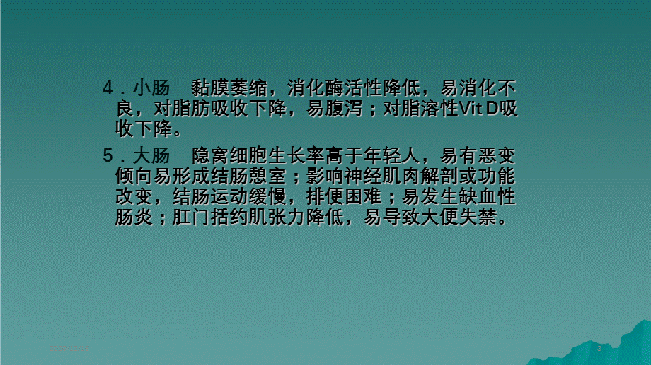 老常见消化系统疾病（精选干货).ppt_第3页