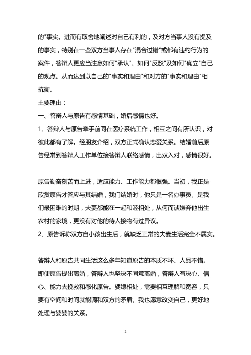 [臻选]2021最新 - 被告离婚答辩状范本.docx_第2页