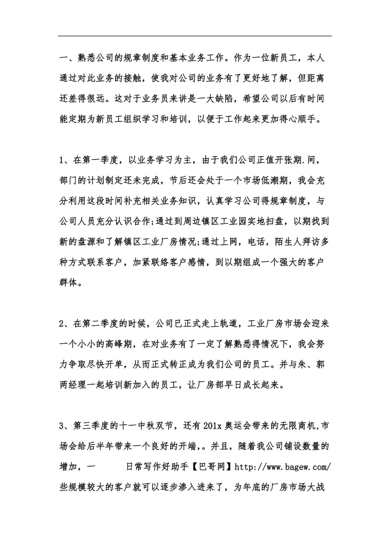 新版202x房地产中介销售工作计划表汇编.docx_第2页