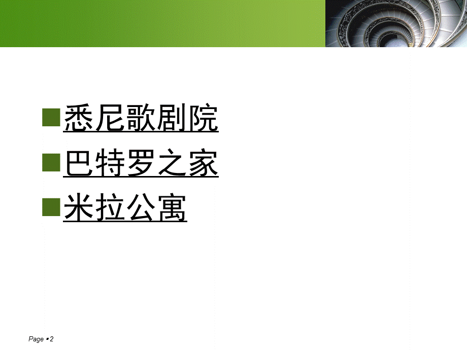 第五章平面构成在建筑中的运用.ppt_第2页