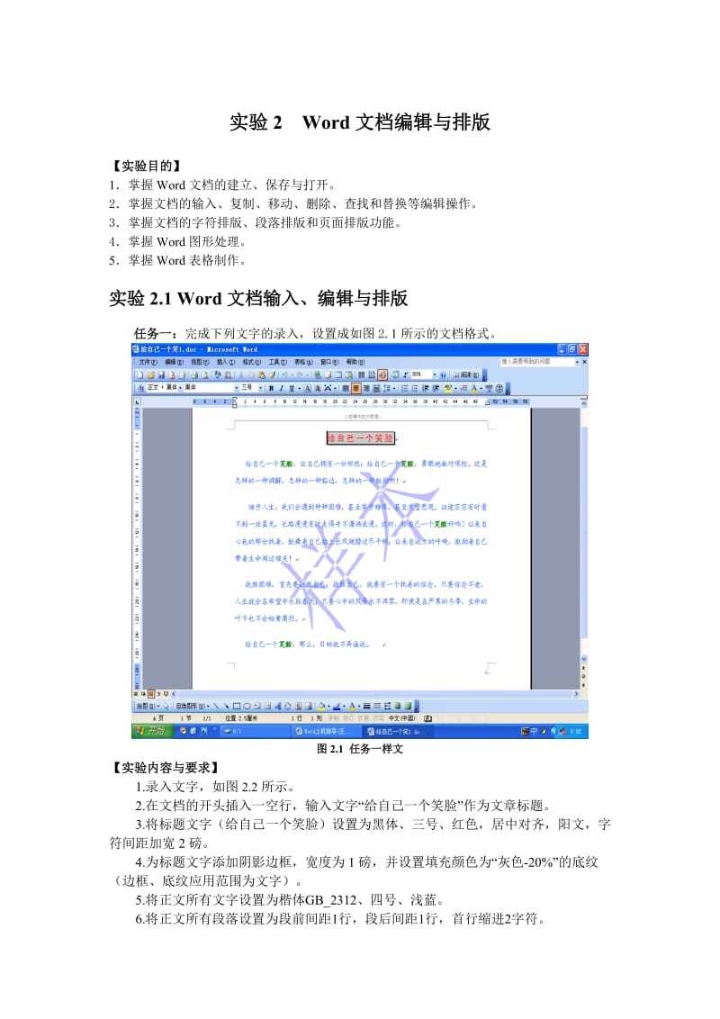 Word文档编辑与排版.doc_第1页
