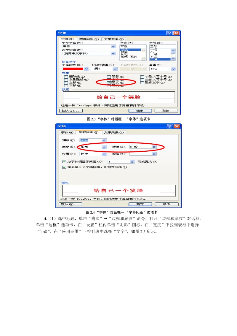 Word文档编辑与排版.doc_第3页