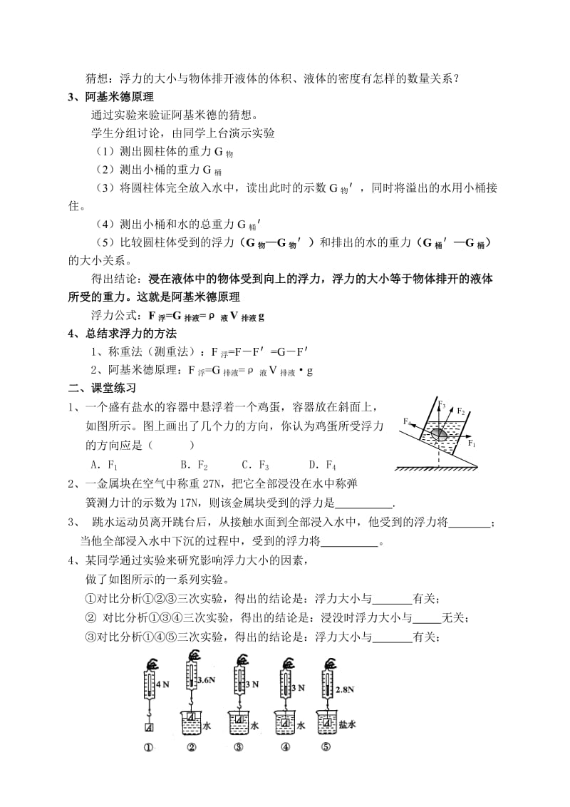 新苏科版八年级物理下册《十章. 压强和浮力四、浮力》教案_17.doc_第2页