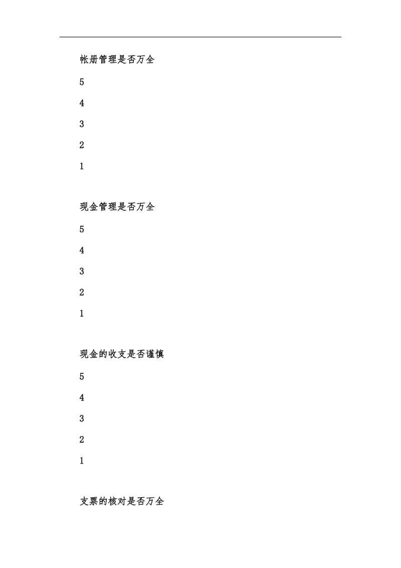 新版191会计部门业务能力分析表汇编.docx_第2页