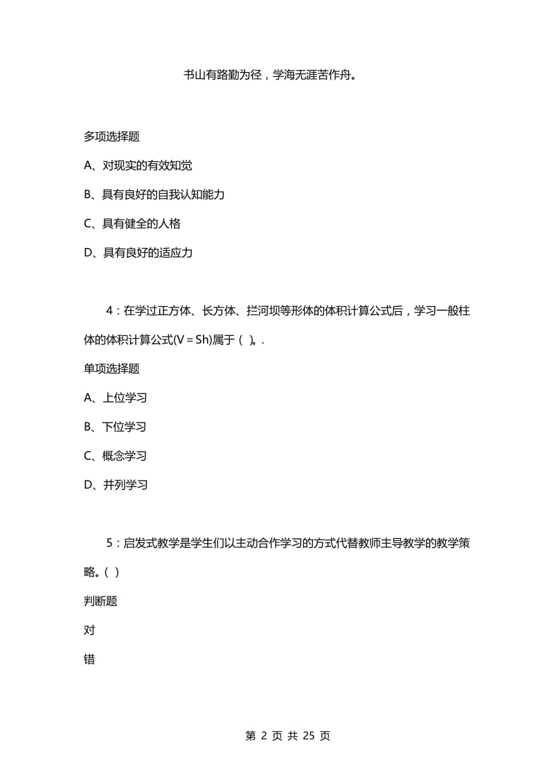 教师招聘考试复习资料-教师招聘《中学教育心理学》通关试题每日练(2021年03月22日-8525).docx_第2页