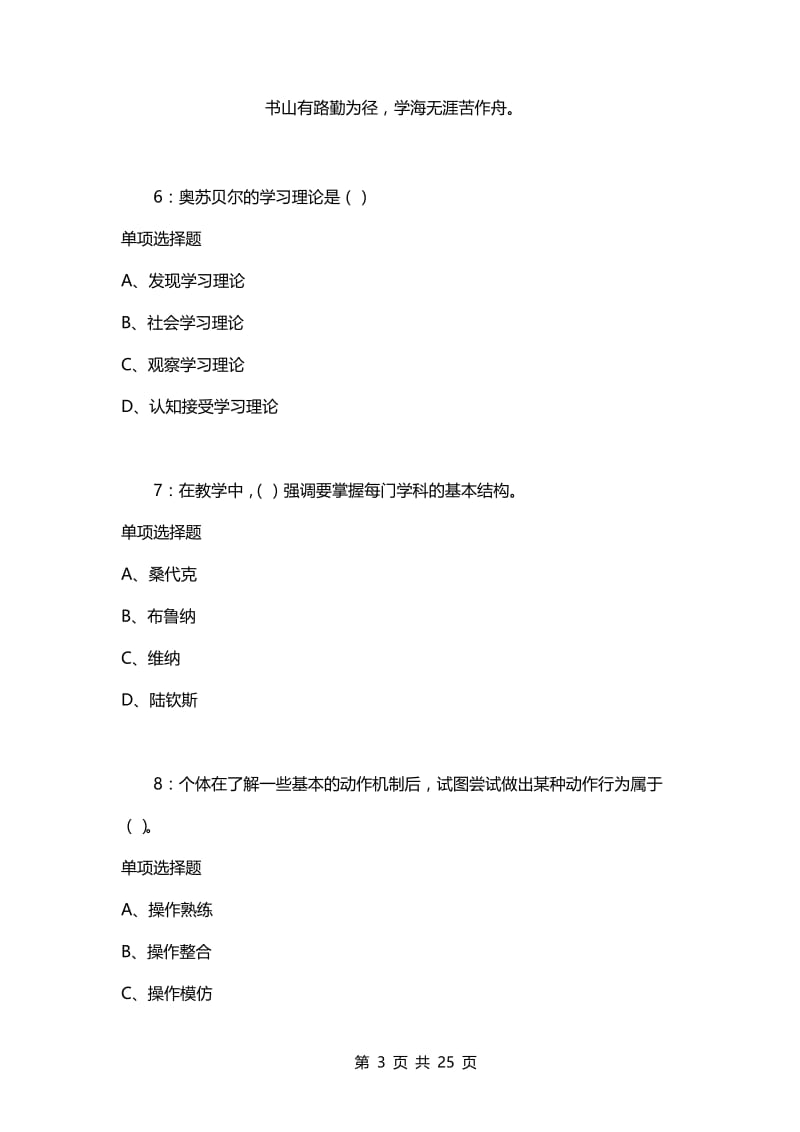 教师招聘考试复习资料-教师招聘《中学教育心理学》通关试题每日练(2021年03月22日-8525).docx_第3页