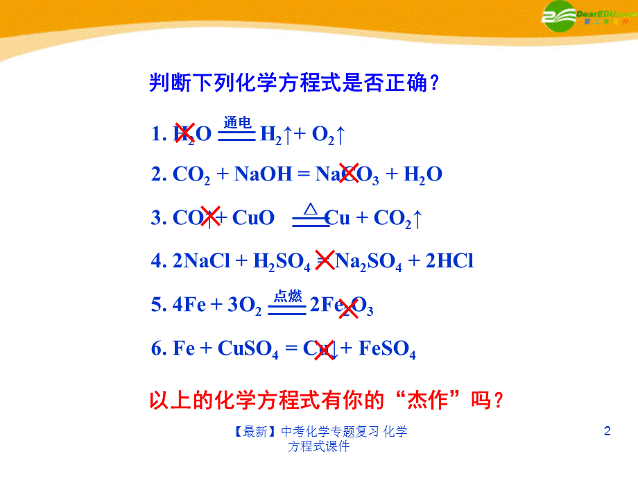 【最新】中考化学专题复习 化学方程式课件.ppt_第2页
