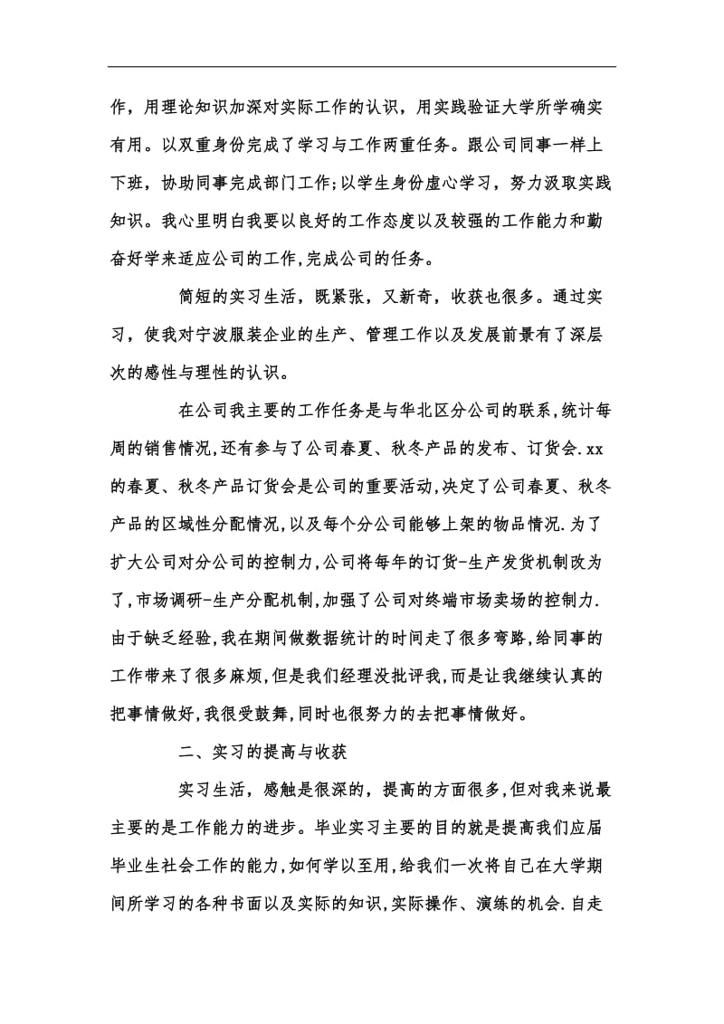 新版202x年暑假实习报告汇编.docx_第2页