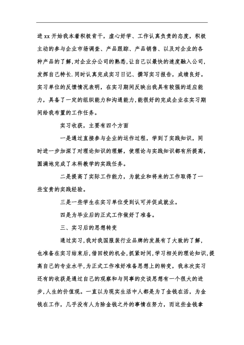 新版202x年暑假实习报告汇编.docx_第3页