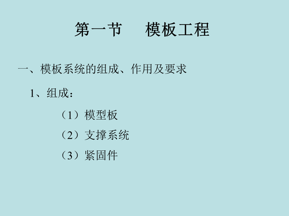 建筑施工技术之钢筋混凝土工程.ppt_第3页