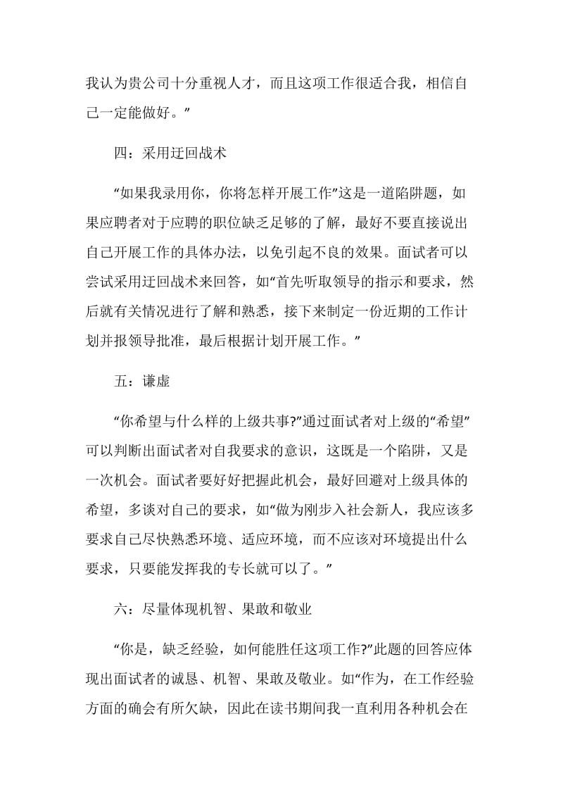 新人求职面试技巧.doc_第2页