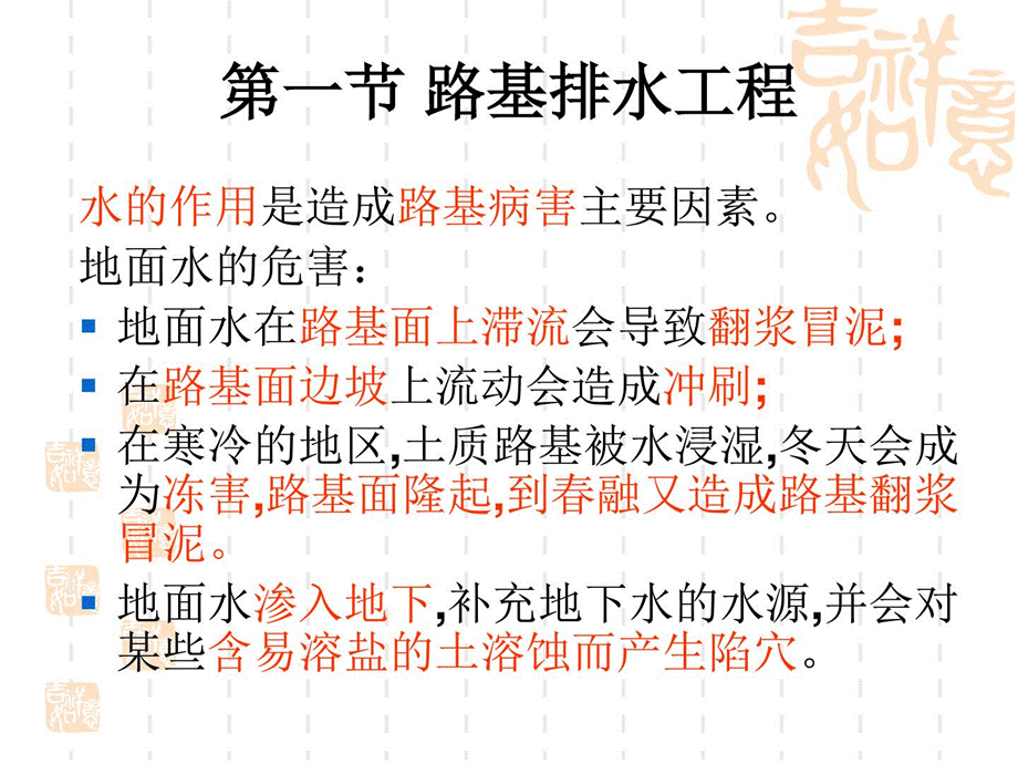 路基排水及防护加固(2).ppt_第2页