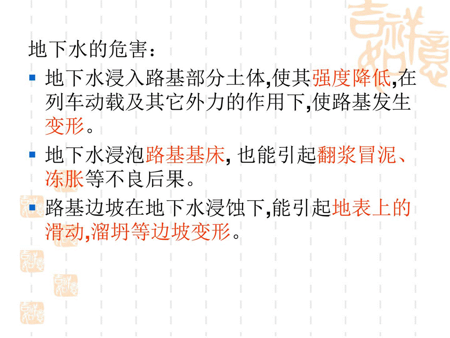 路基排水及防护加固(2).ppt_第3页