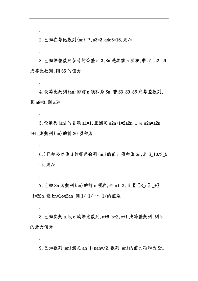 新版202x高考数学二轮复习专题--数列课件及练习（与）202x高考数学二轮复习专题-函数与导数提分训练汇编.docx_第2页