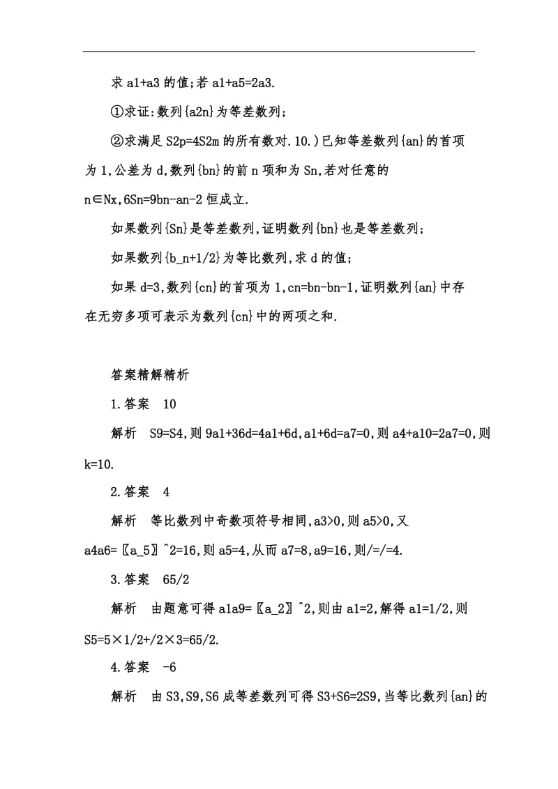 新版202x高考数学二轮复习专题--数列课件及练习（与）202x高考数学二轮复习专题-函数与导数提分训练汇编.docx_第3页