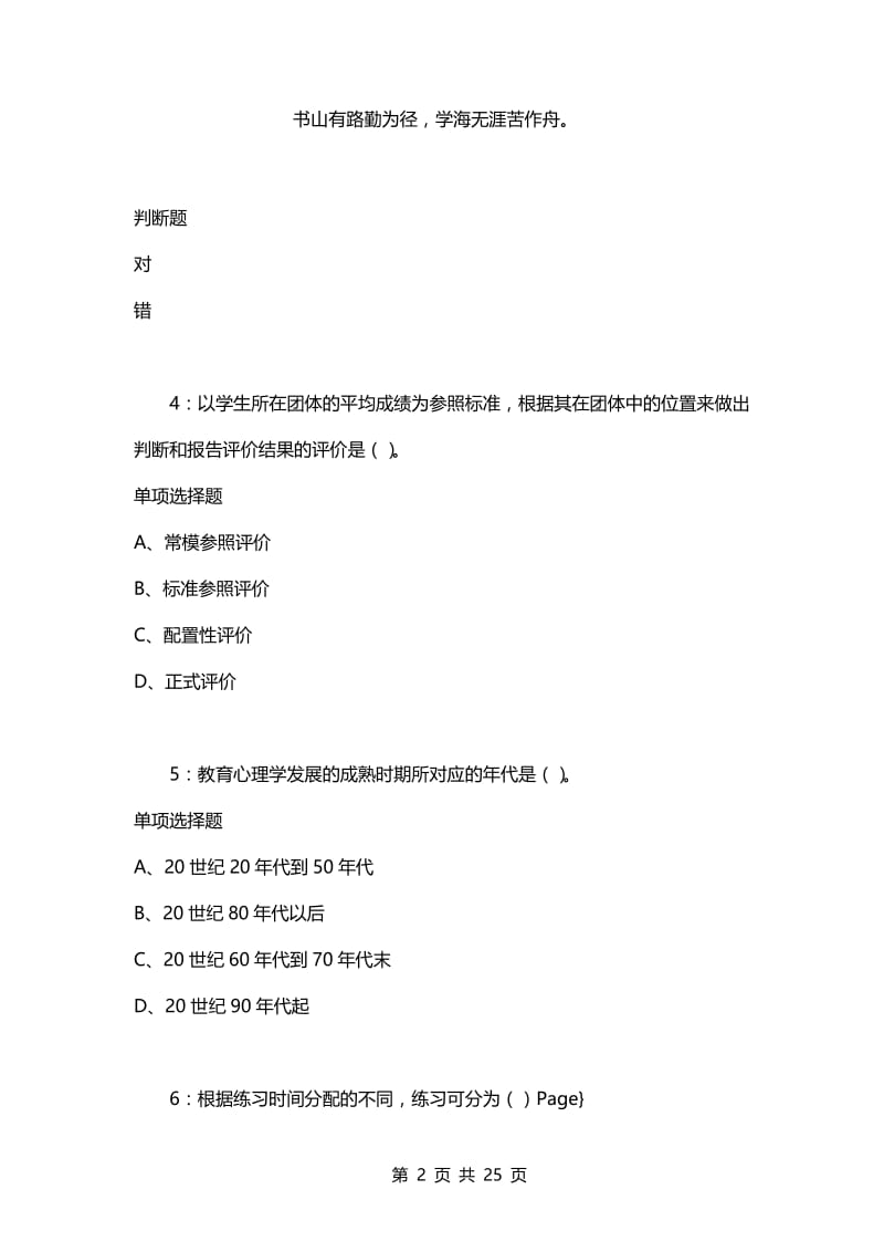 教师招聘考试复习资料-教师招聘《中学教育心理学》通关试题每日练(2021年03月23日-3795).docx_第2页