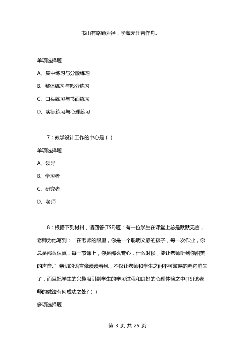 教师招聘考试复习资料-教师招聘《中学教育心理学》通关试题每日练(2021年03月23日-3795).docx_第3页