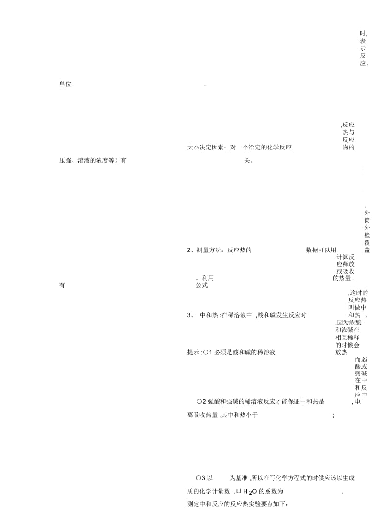 鲁科版选修四《化学反应的热效应》学案.docx_第2页