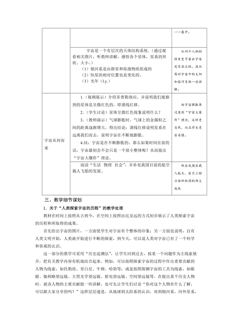 新苏科版八年级物理下册《七章. 从粒子到宇宙四、宇宙探秘》教案_14.doc_第2页