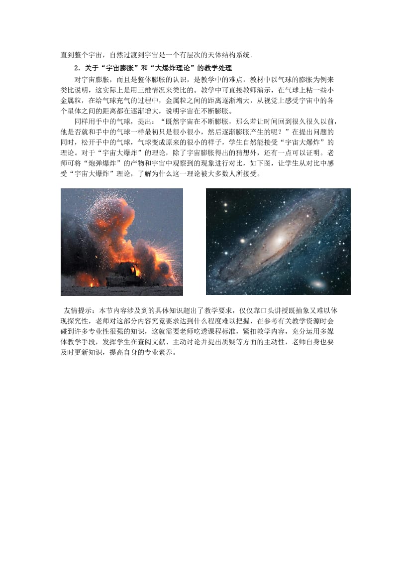 新苏科版八年级物理下册《七章. 从粒子到宇宙四、宇宙探秘》教案_14.doc_第3页