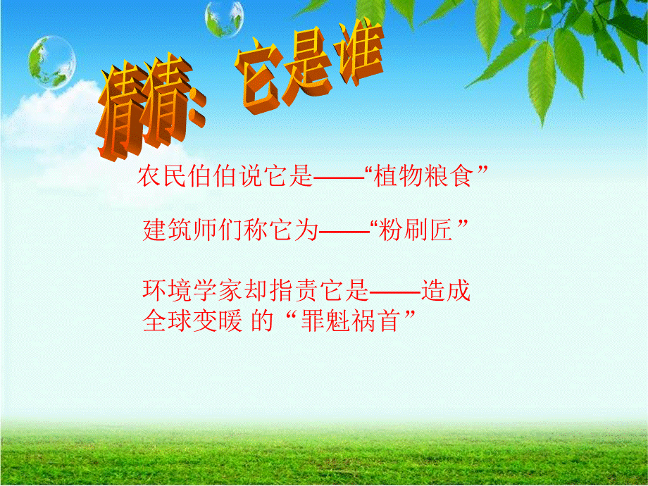 【最新】九年级化学上册 大自然中二氧化碳的课件 鲁教版 课件.ppt_第2页