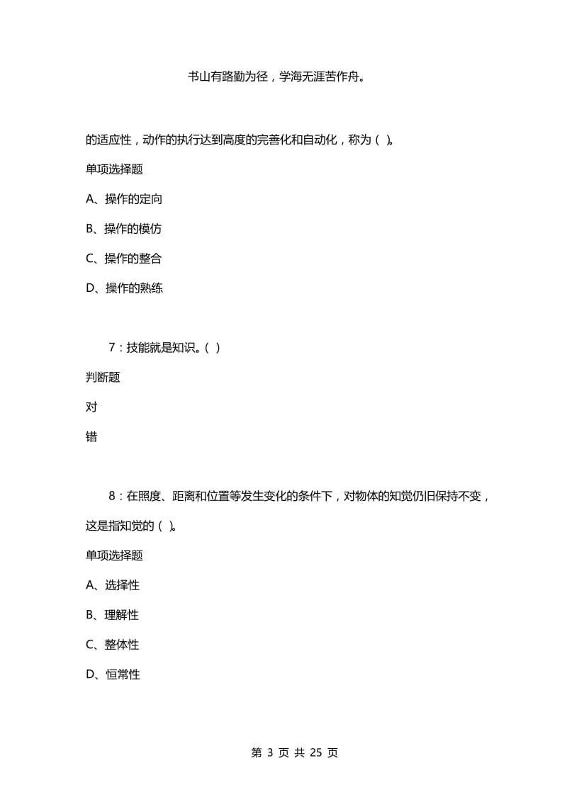 教师招聘考试复习资料-教师招聘《中学教育心理学》通关试题每日练(2021年03月24日-195).docx_第3页