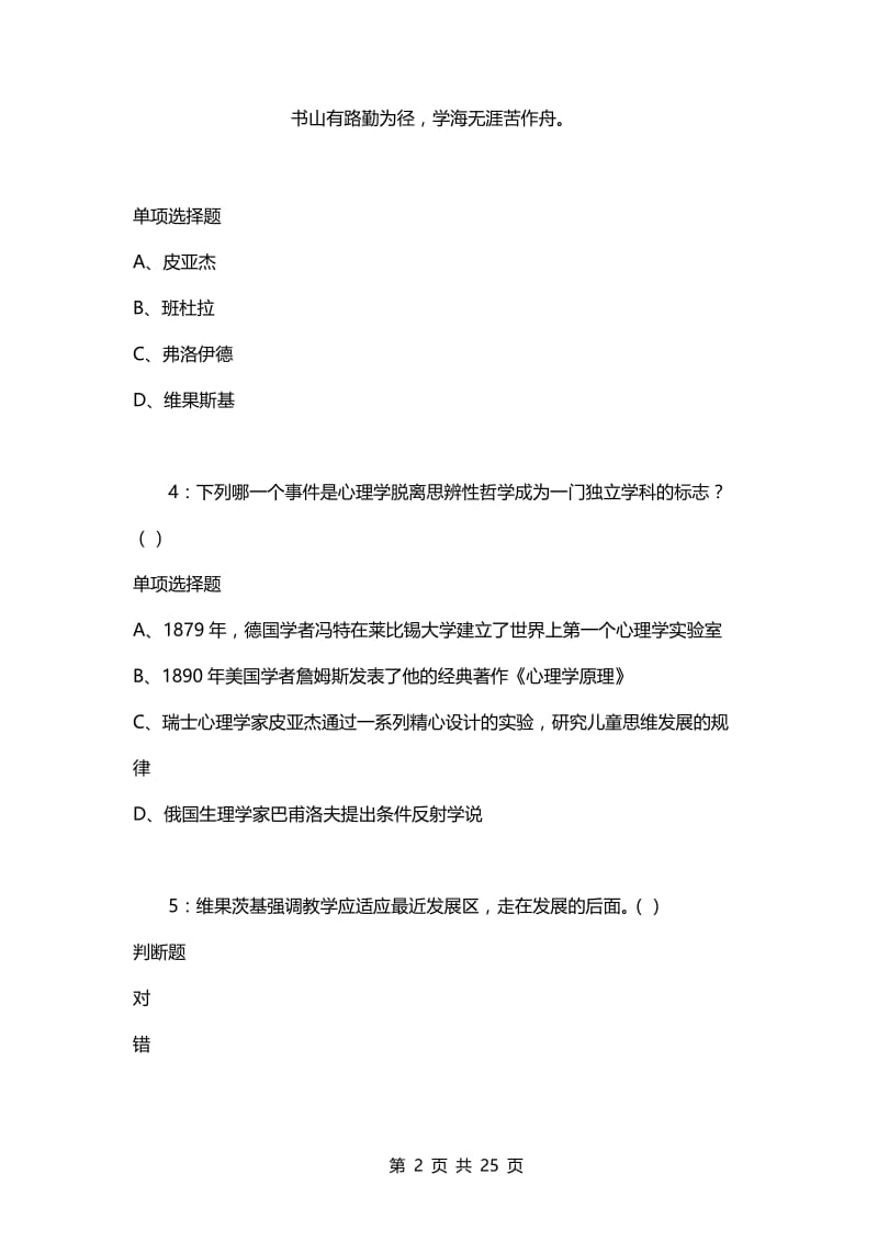 教师招聘考试复习资料-教师招聘《中学教育心理学》通关试题每日练(2021年02月13日-1284).docx_第2页