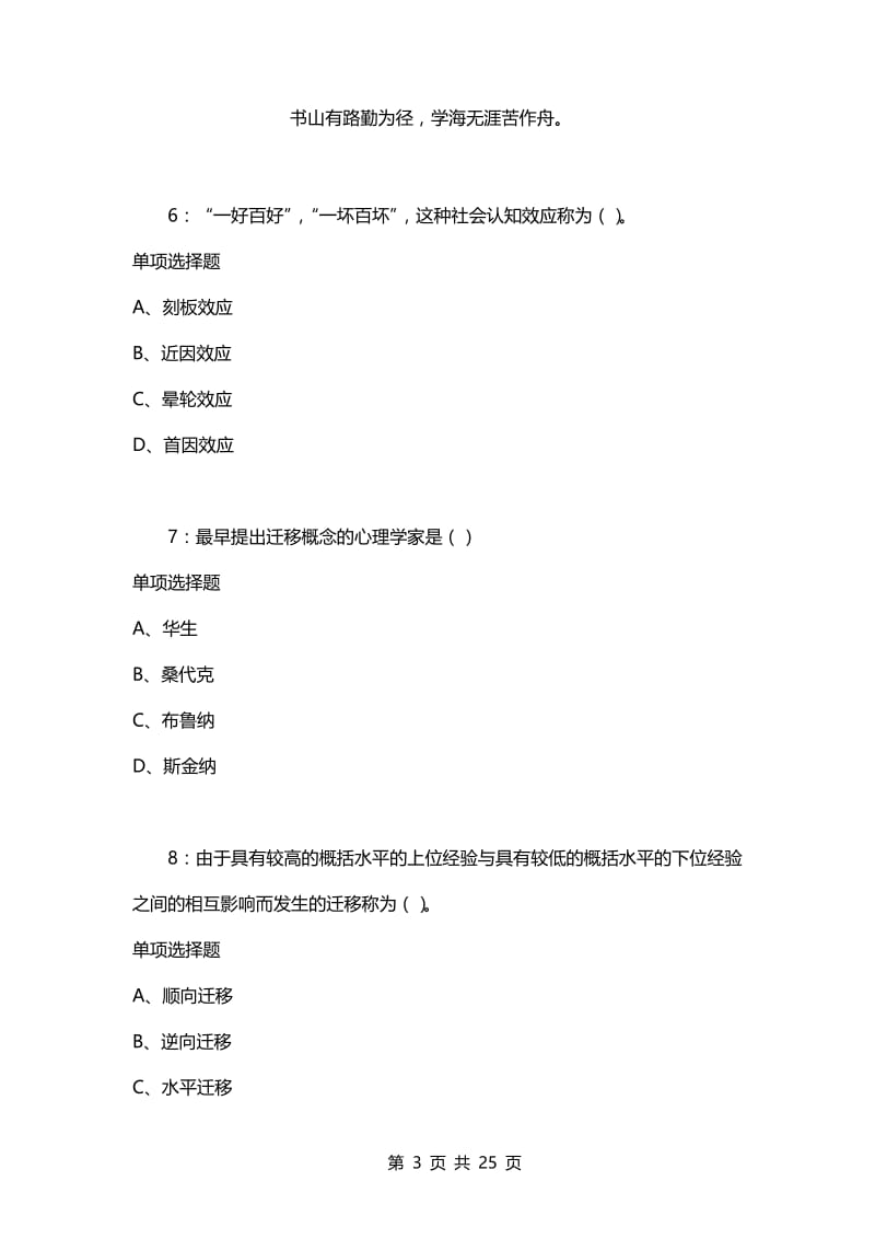 教师招聘考试复习资料-教师招聘《中学教育心理学》通关试题每日练(2021年02月13日-1284).docx_第3页