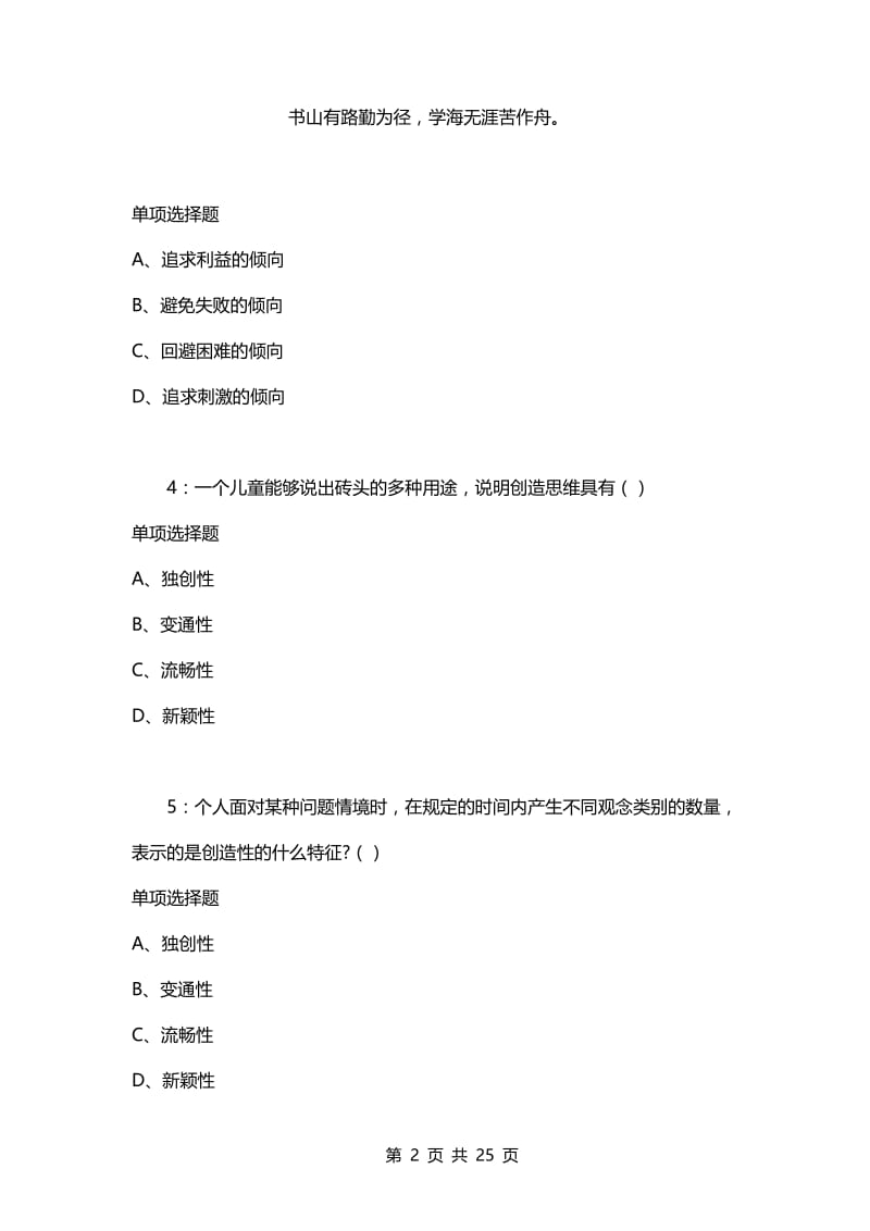 教师招聘考试复习资料-教师招聘《中学教育心理学》通关试题每日练(2021年04月15日-7933).docx_第2页