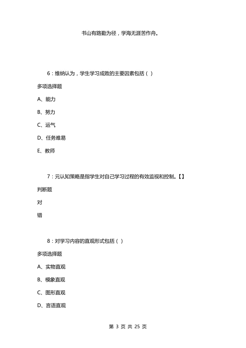 教师招聘考试复习资料-教师招聘《中学教育心理学》通关试题每日练(2021年04月15日-7933).docx_第3页