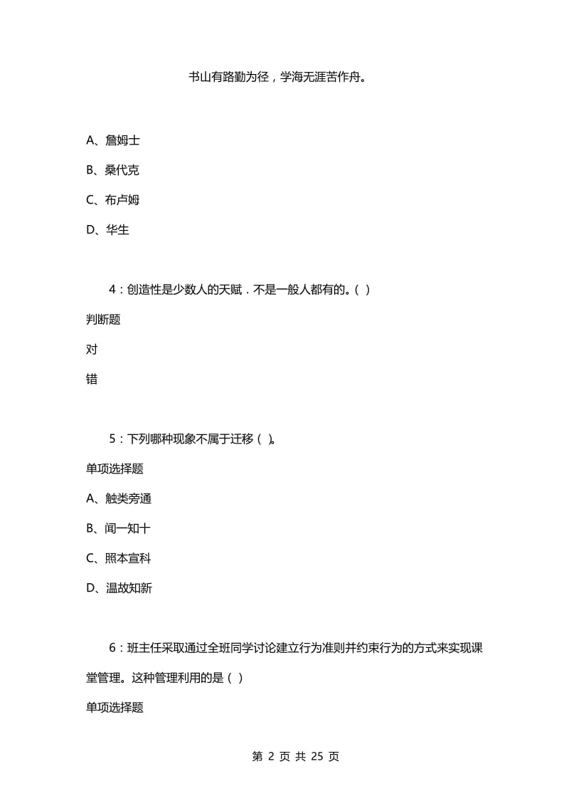 教师招聘考试复习资料-教师招聘《中学教育心理学》通关试题每日练(2021年03月22日-7444).docx_第2页