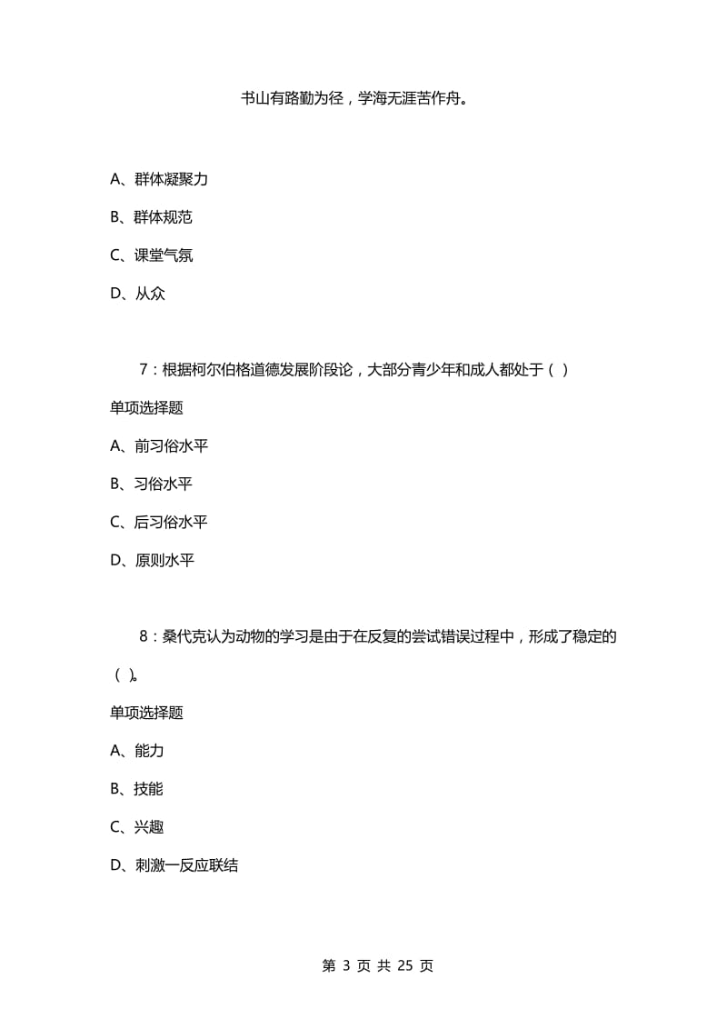 教师招聘考试复习资料-教师招聘《中学教育心理学》通关试题每日练(2021年03月22日-7444).docx_第3页