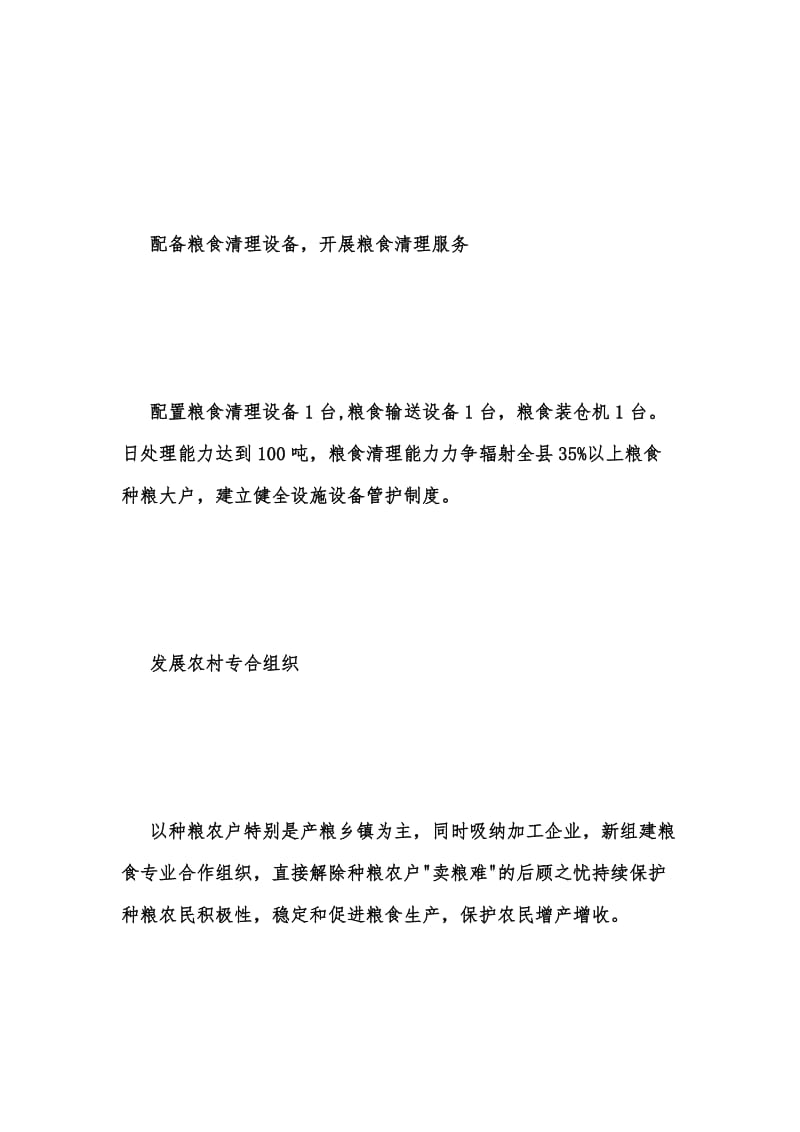 年度新版粮食产后服务体系建设自查报告汇编.docx_第2页