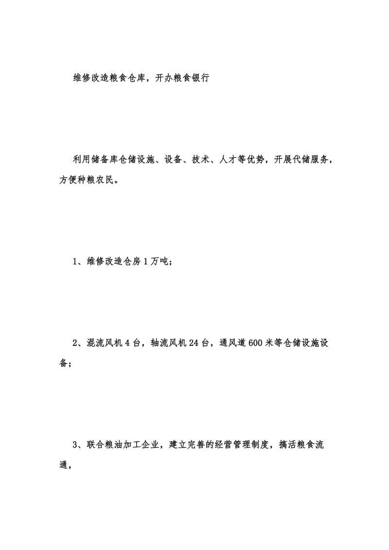 年度新版粮食产后服务体系建设自查报告汇编.docx_第3页