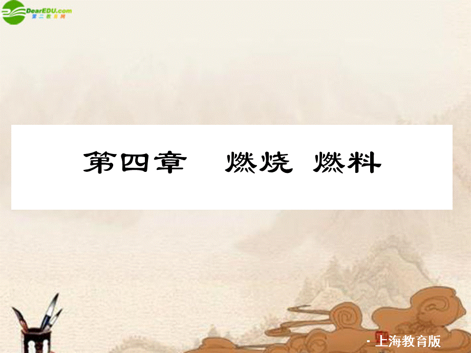 【最新】中考化学 燃烧与燃料复习课件 沪教版 课件.ppt_第2页