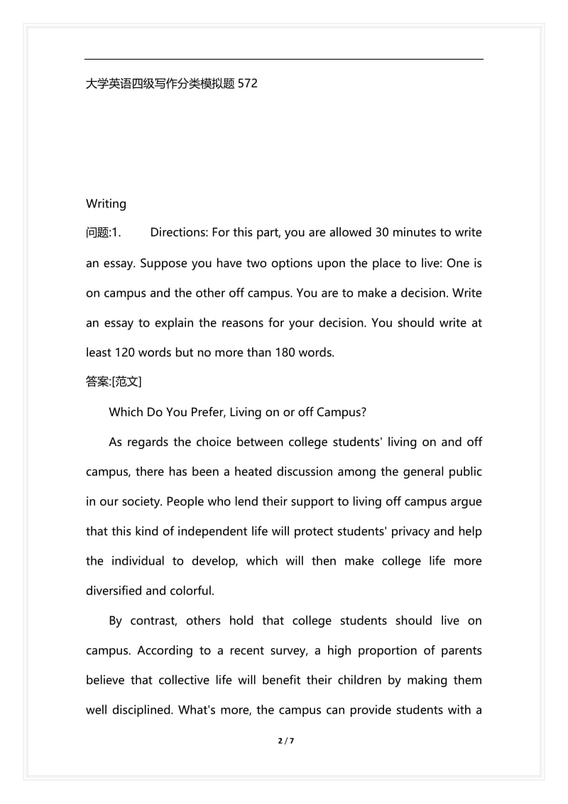 [语言类考试复习资料大全]大学英语四级写作分类模拟题572.docx_第2页