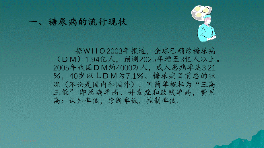 老人常见疾病的护理5840（精选干货).ppt_第3页