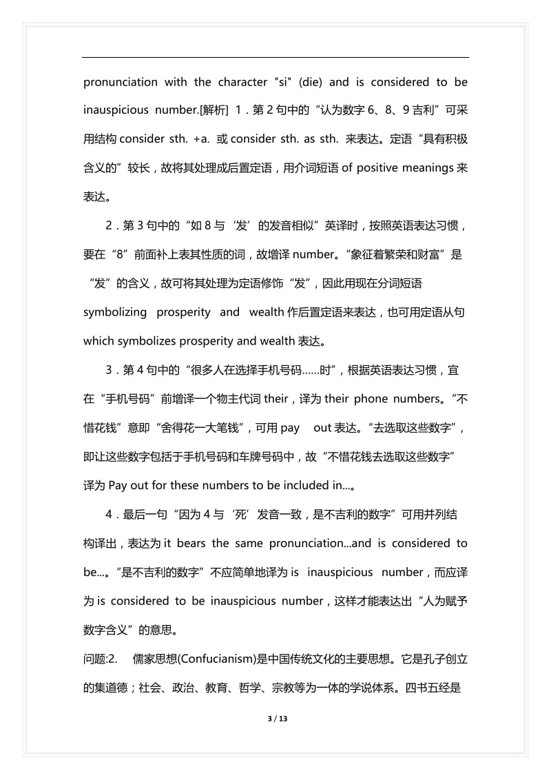 [语言类考试复习资料大全]大学英语四级分类模拟题455.docx_第3页