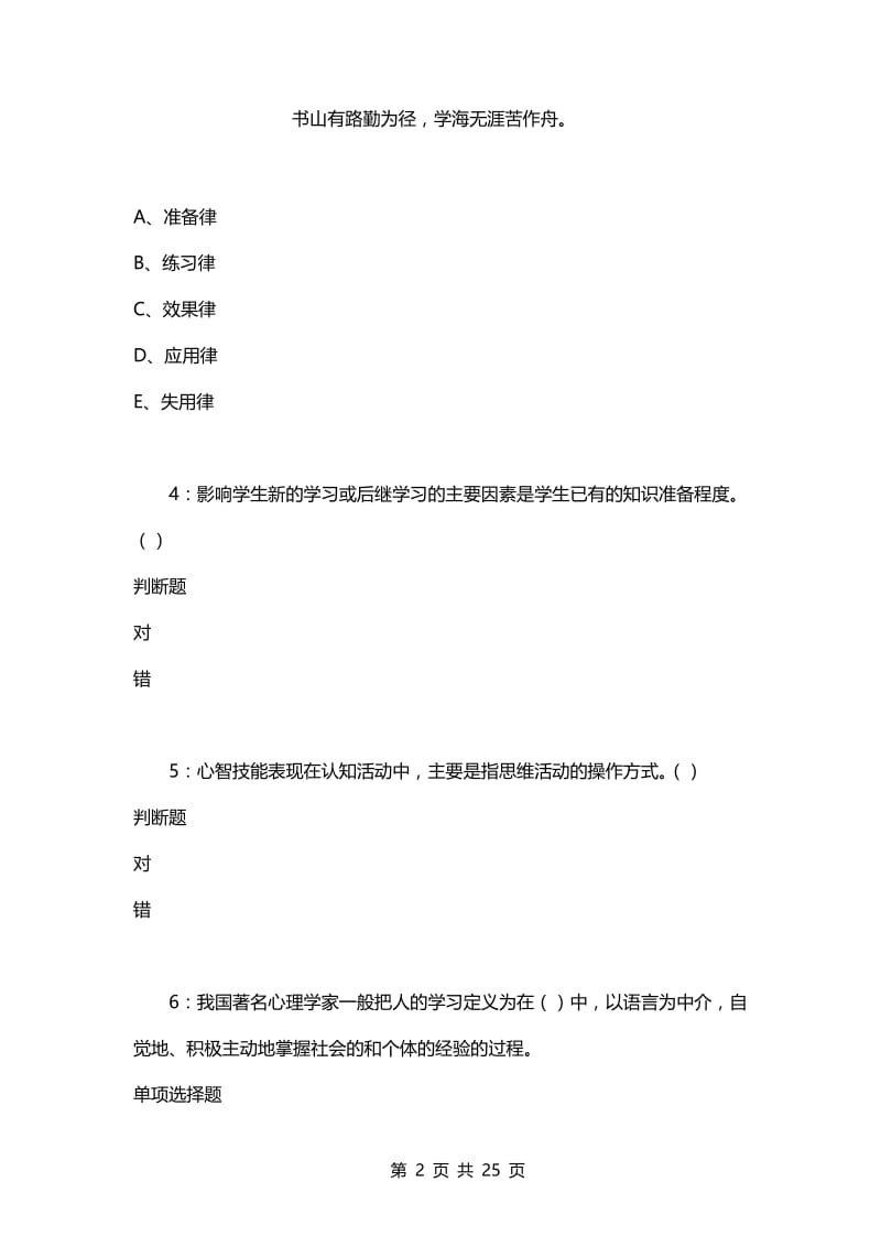 教师招聘考试复习资料-教师招聘《中学教育心理学》通关试题每日练(2021年04月13日-5734).docx_第2页