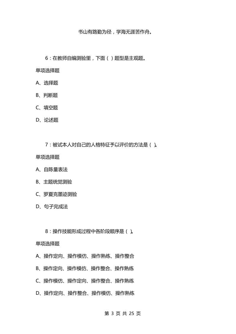 教师招聘考试复习资料-教师招聘《中学教育心理学》通关试题每日练(2021年03月23日-3966).docx_第3页