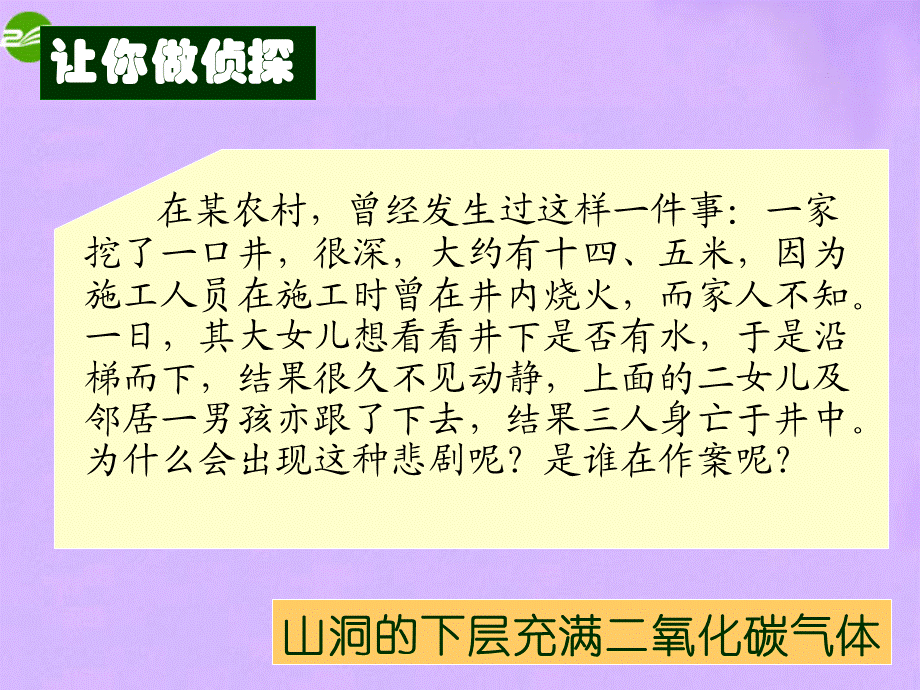 【最新】九年级化学 4.1二氧化碳性质课件 北京 课改版 课件.ppt_第2页