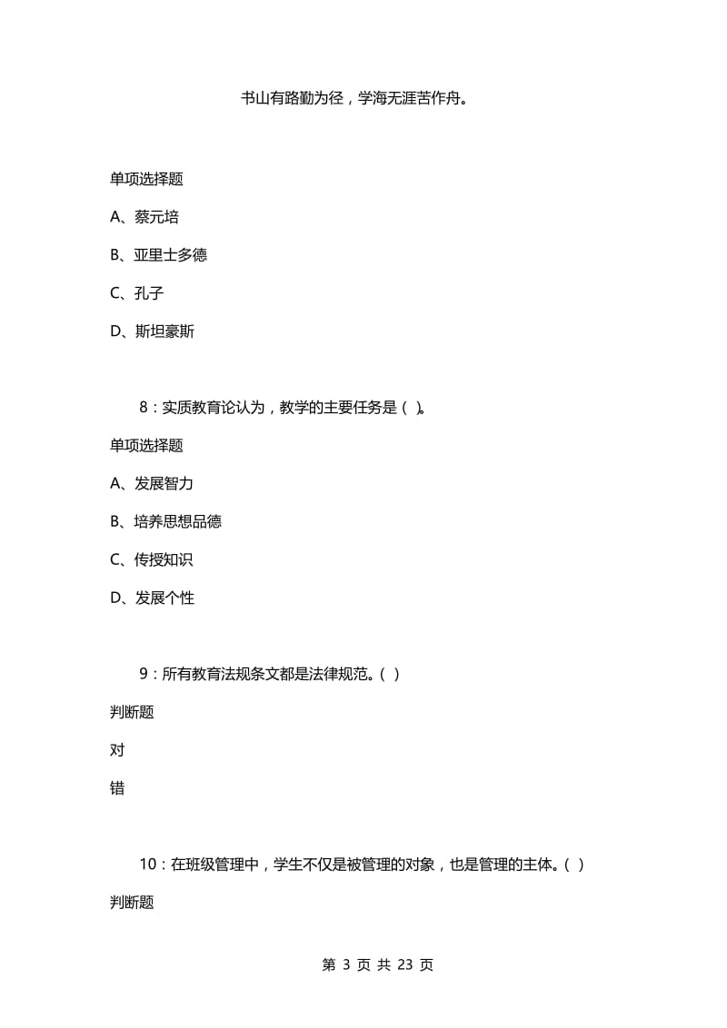 教师招聘考试复习资料-教师招聘《中学教育学》通关试题每日练(2021年12月19日-6186).docx_第3页