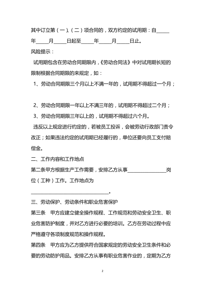 [臻选]2021最新 - 青岛市劳动合同范本.docx_第2页