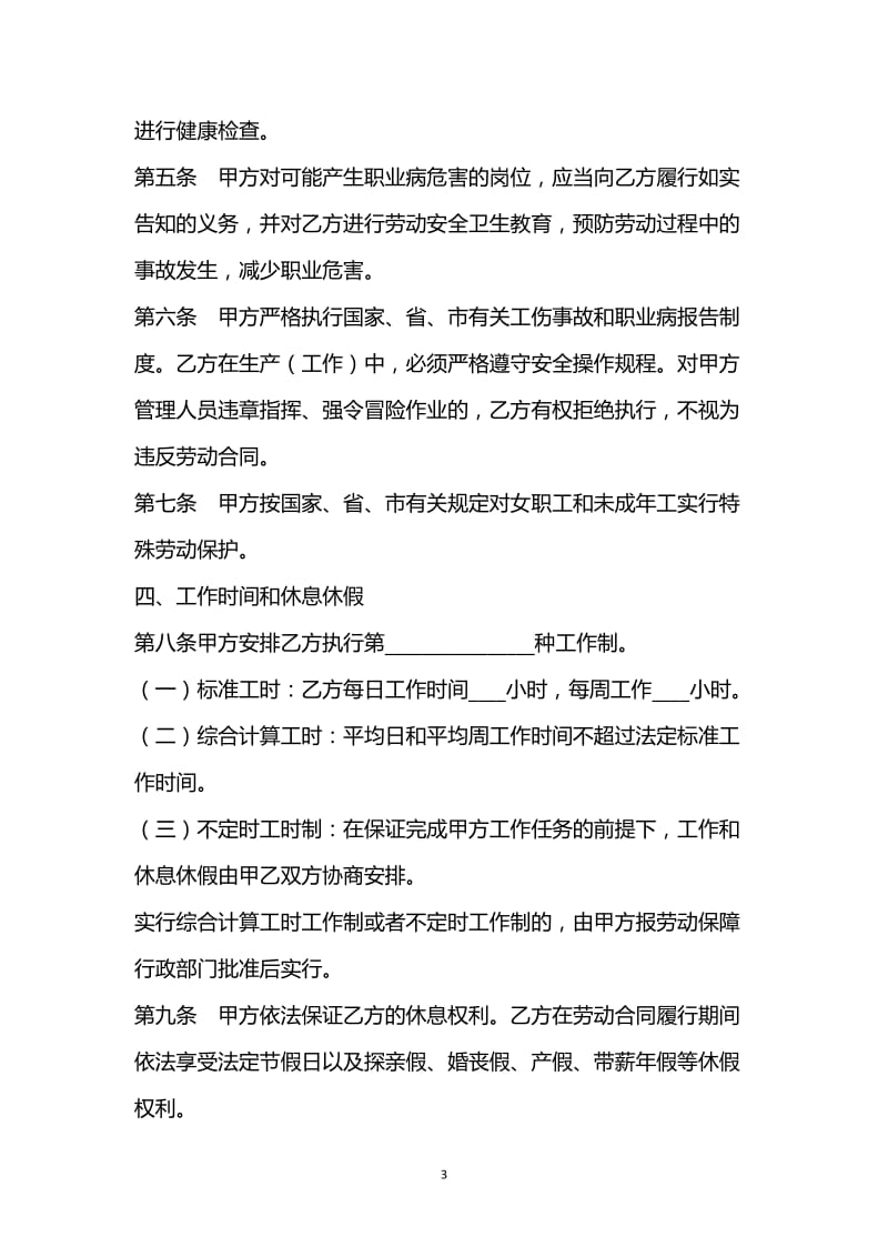 [臻选]2021最新 - 青岛市劳动合同范本.docx_第3页