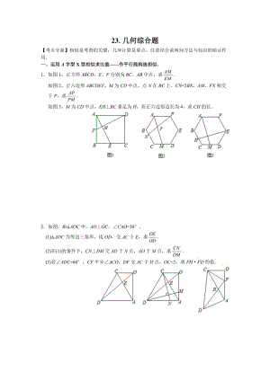 17中考数学复习专题第23题几何综合.doc