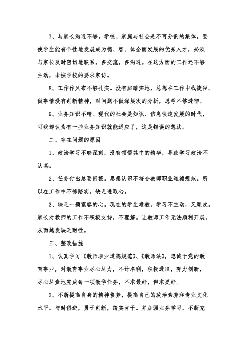 年度新版教师工作纪律的自查报告汇编.docx_第2页