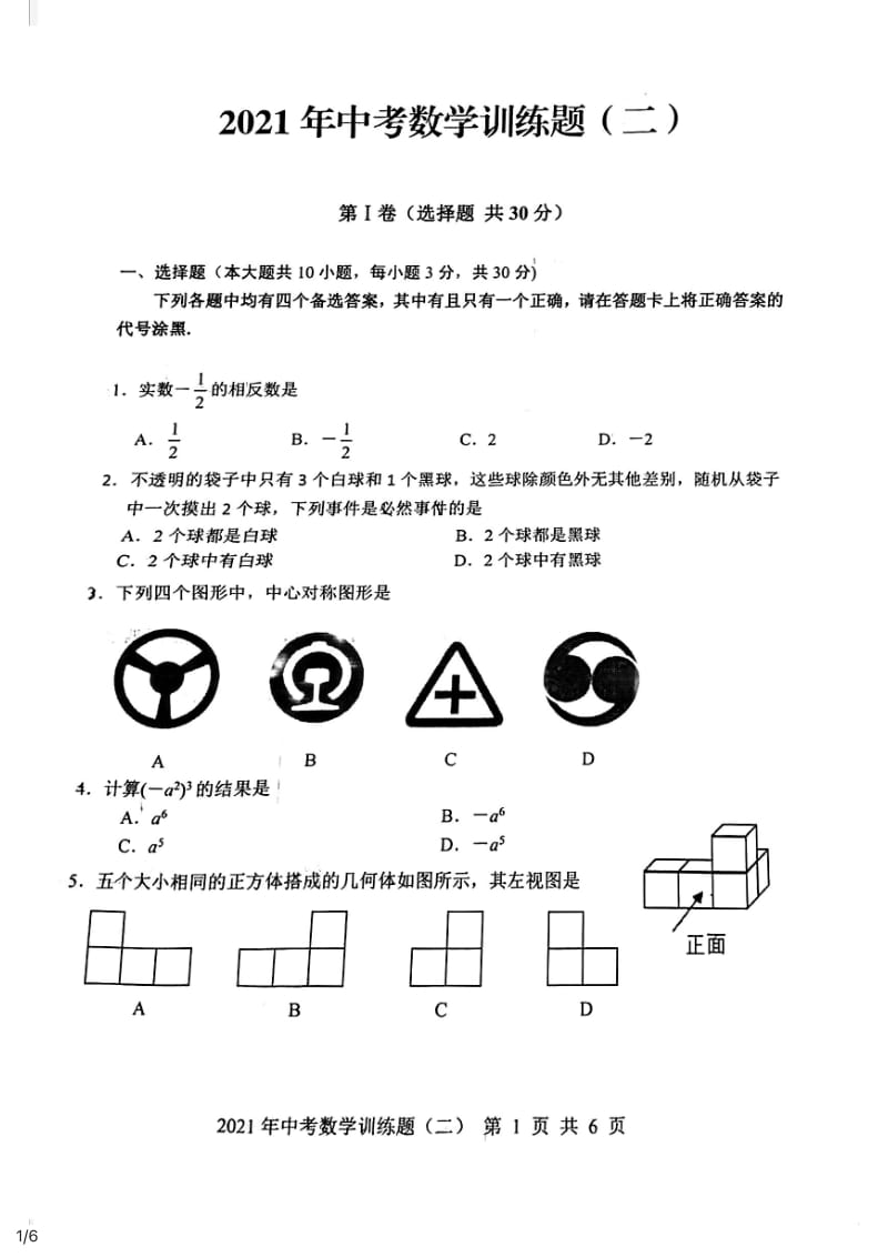 21届中考数学第一次模拟卷-11.pdf_第1页